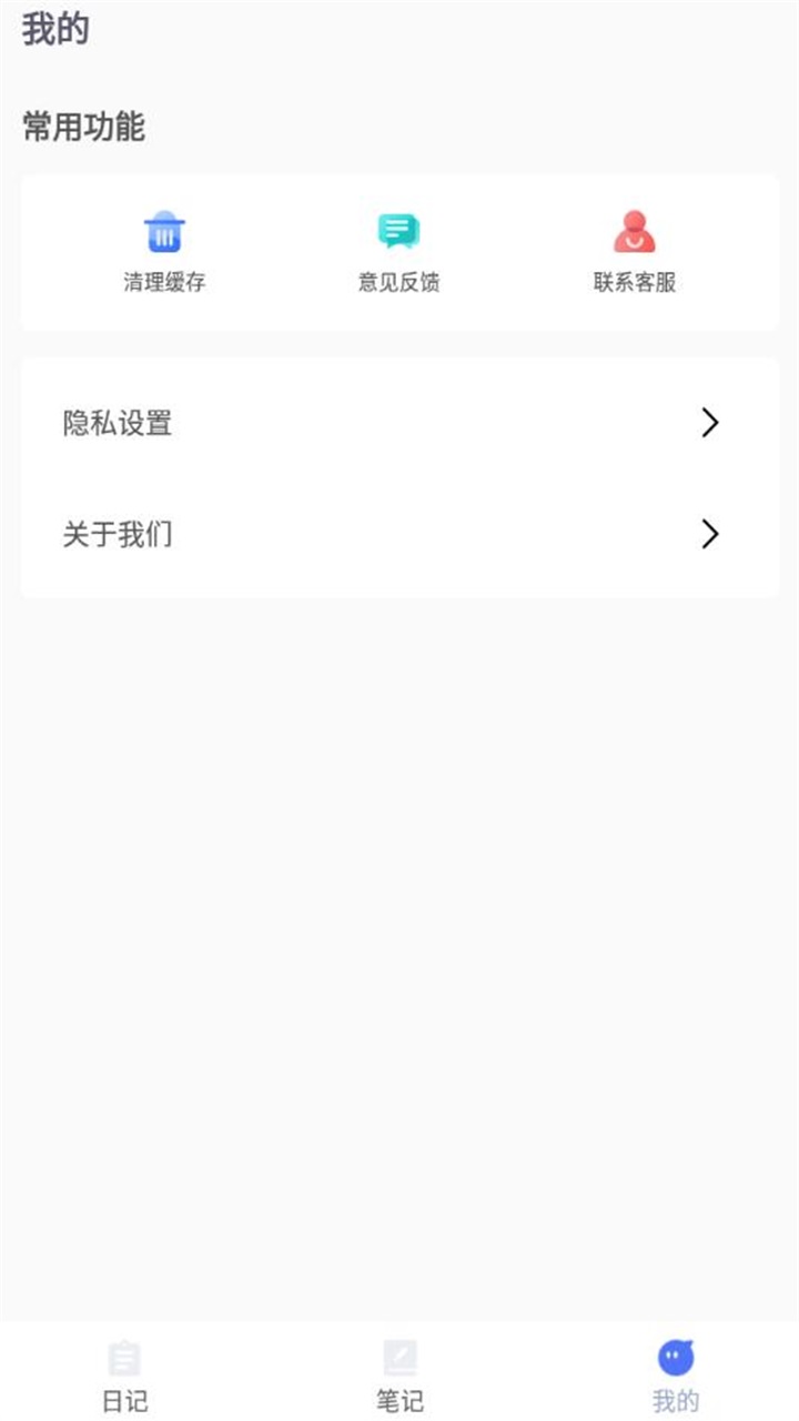泡泡专案日记助手 1.0.0安卓版