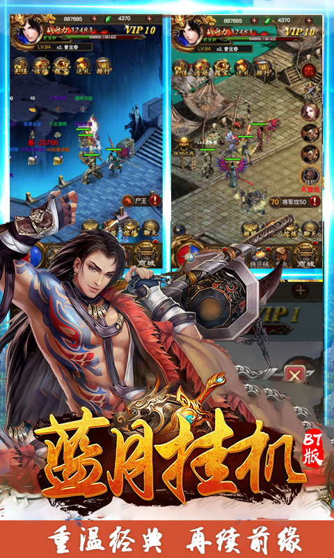 蓝月挂机公益服v1.0