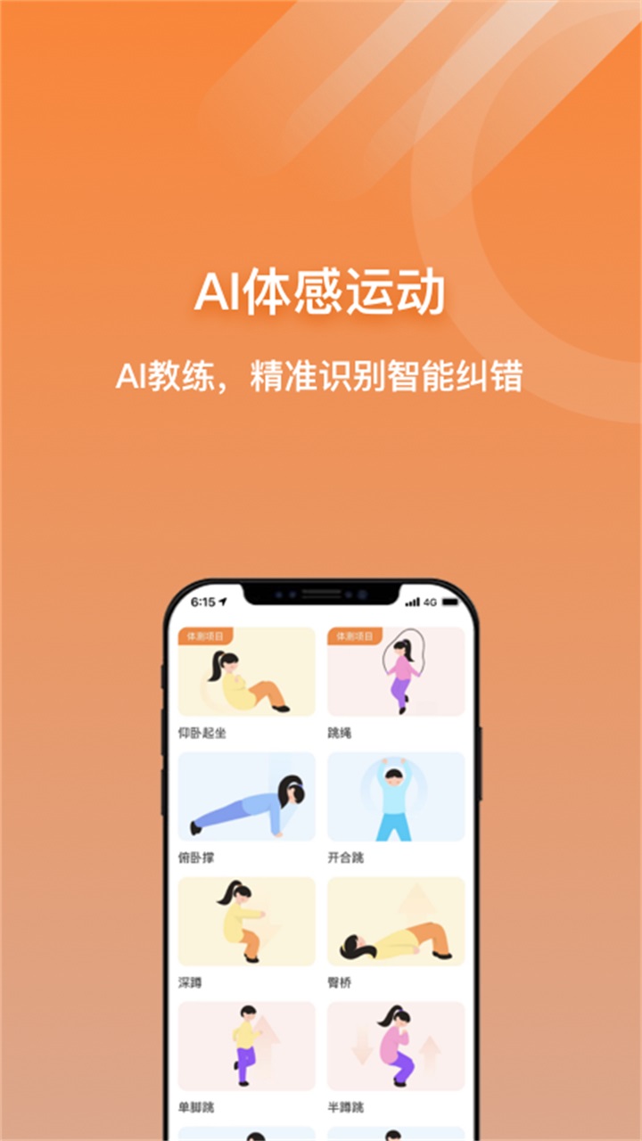 小猴运动 1.2.4安卓版