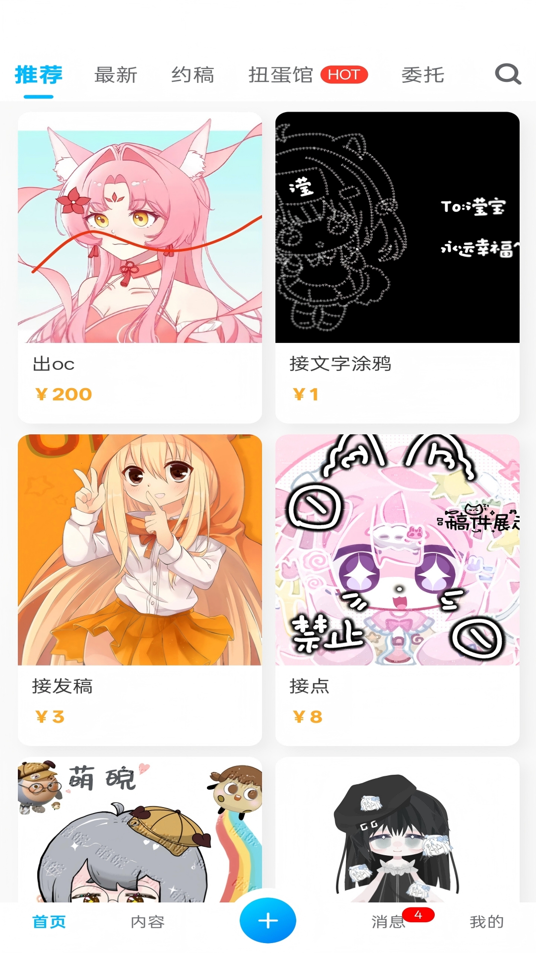 芋泥约稿