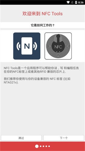 NFC工具箱免费版