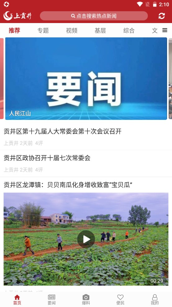 上贡井