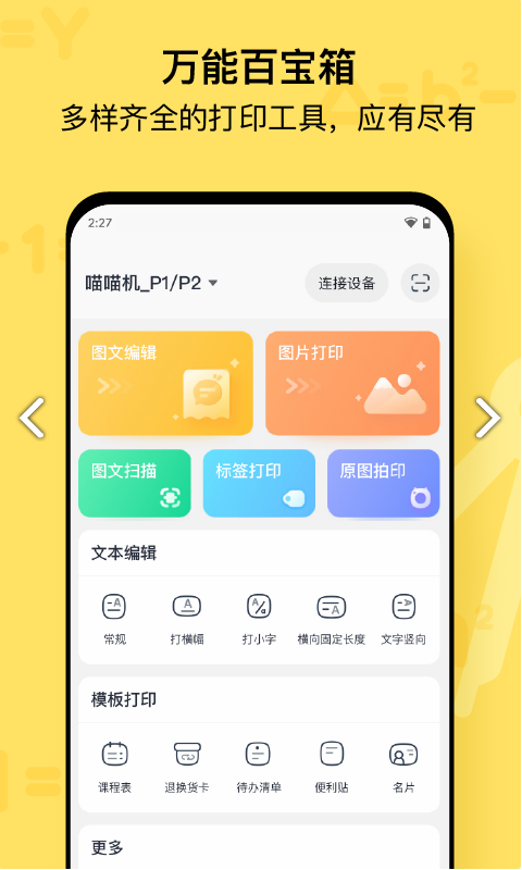 喵喵机 ios版
