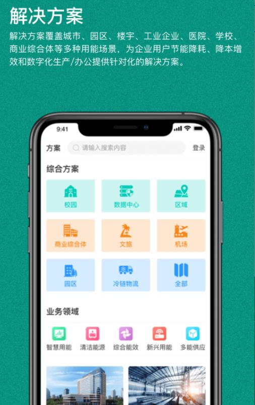 绿色国网app官方版 1.5.8最新版