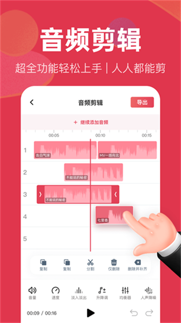 音频快剪最新版