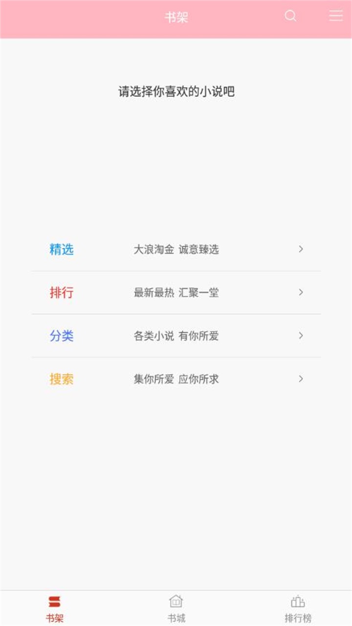 海棠书院app书源 2.7安卓版