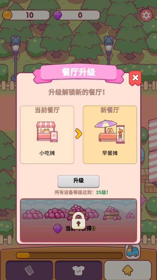 小喵餐厅游戏最新版 1.6.0安卓版