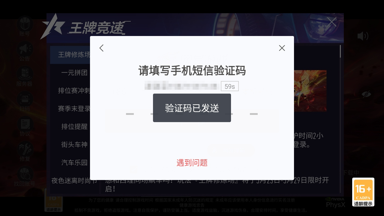 王牌竞速手游