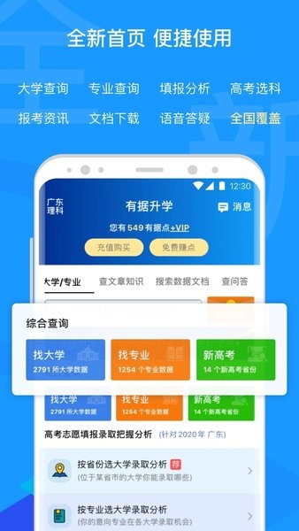 有据升学最新版
