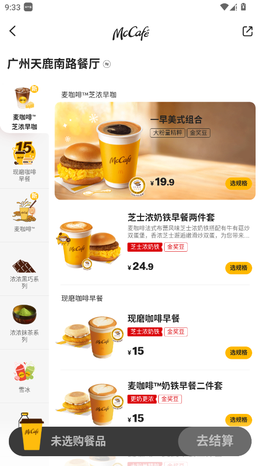 麦当劳pro