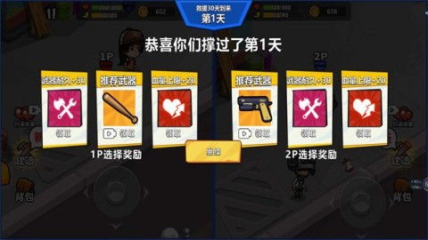 末世生存大挑战