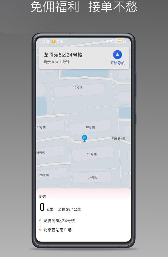 卿卿出行司机端app官方版 1.22.0安卓版