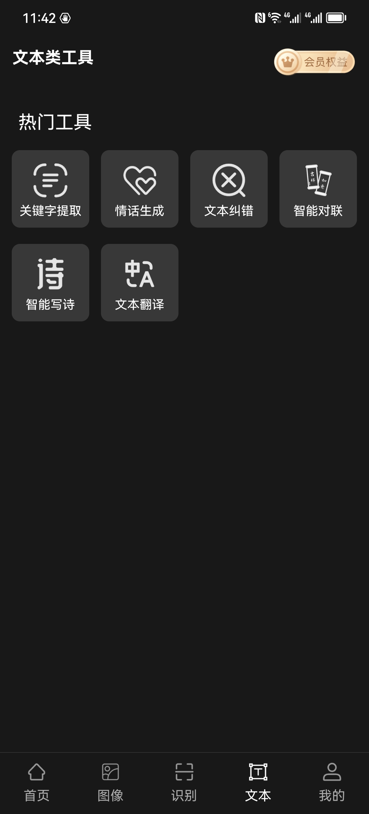 AI工具管家 1.0.0安卓版