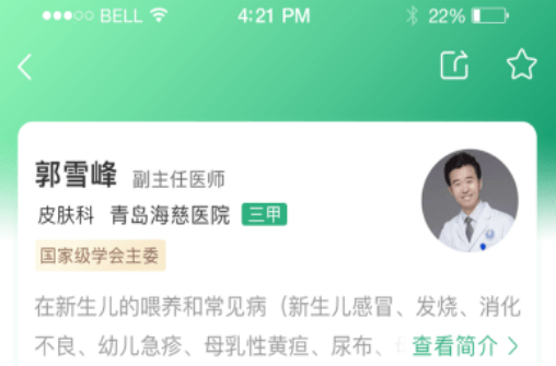医本方应用界面示意图