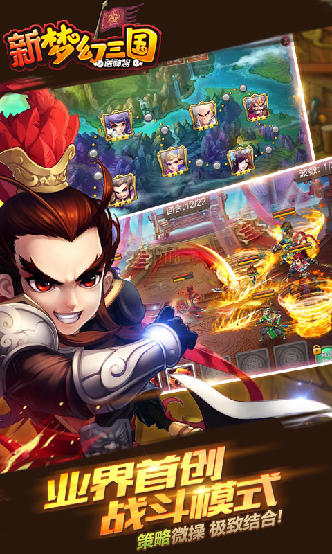 新梦幻三国变态版v1.0