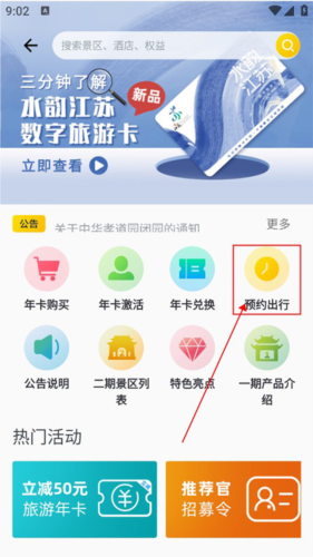 怎么预约景点配图1