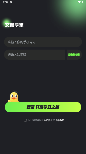 文都学堂