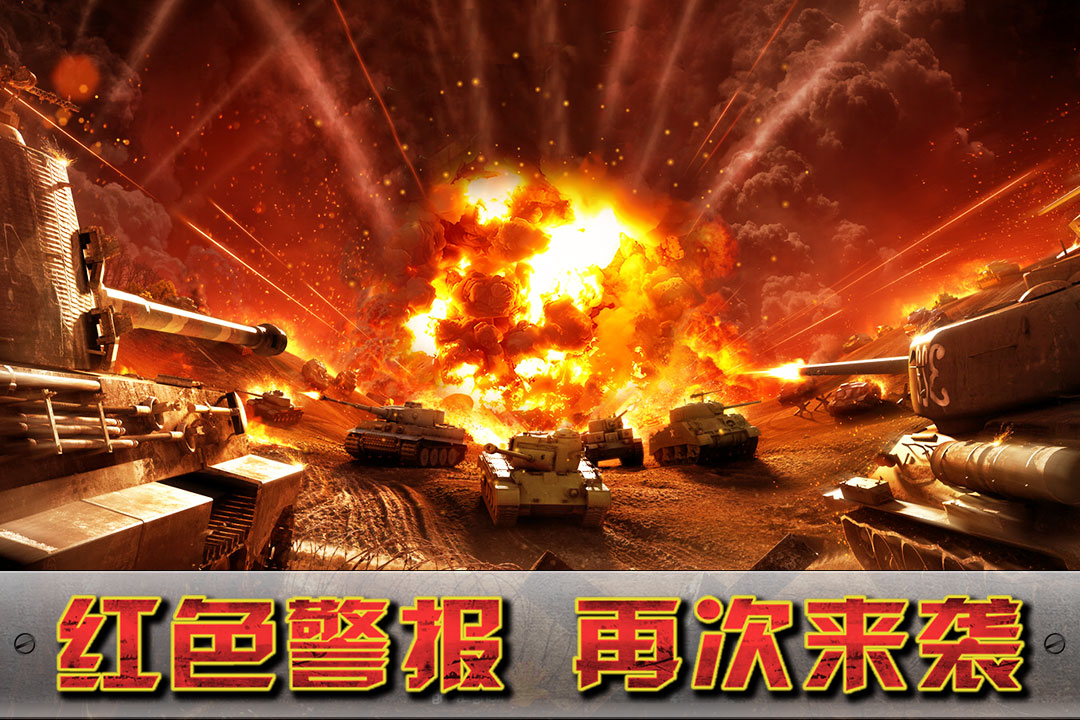 闪电突袭手机版