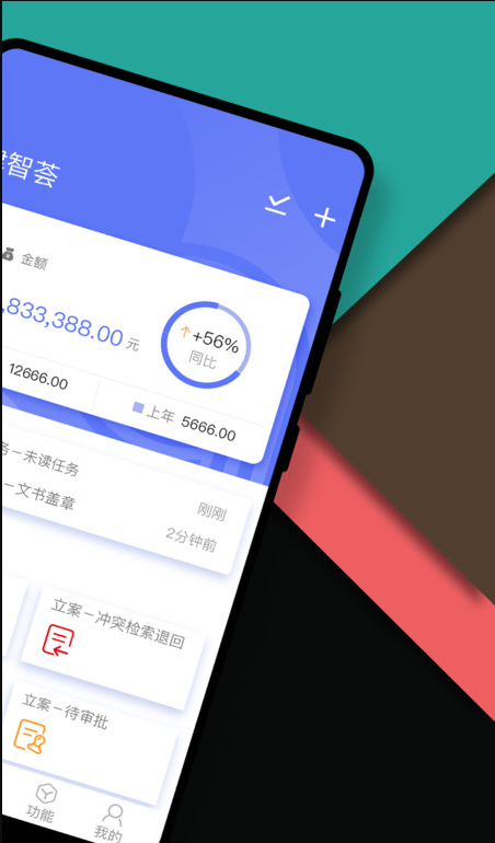 律智荟 ios版