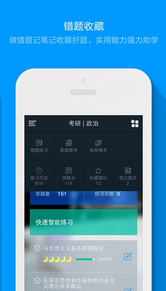 粉笔考研题库 ios版
