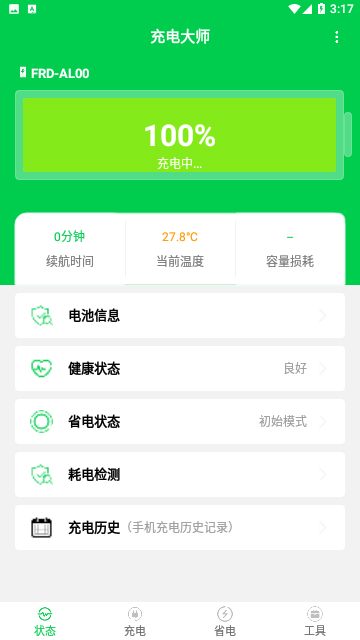 充电大师
