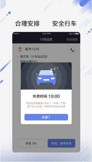 享约车聚合司机 ios版