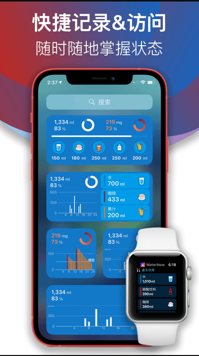 WaterNow快来喝水吧 ios版