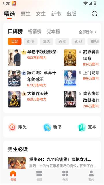 点众快看小说最新版