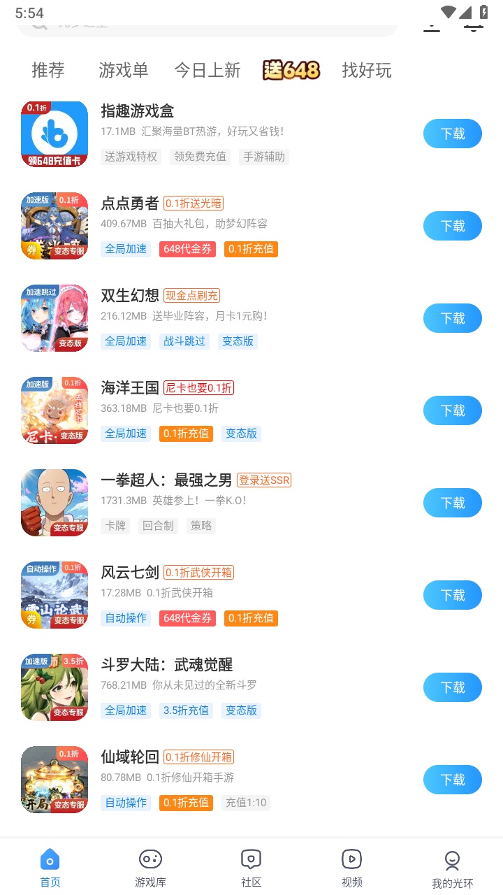 光环助手安卓版 5.45.1客户端