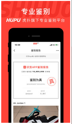 虎扑识货 ios版