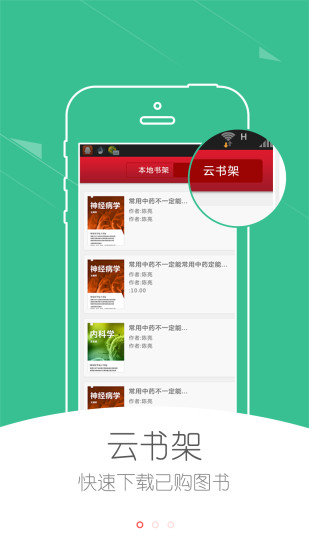医学电子书包HD