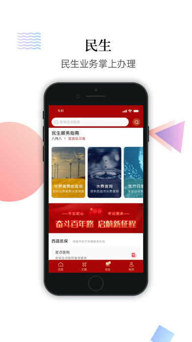 爱西昌 ios版