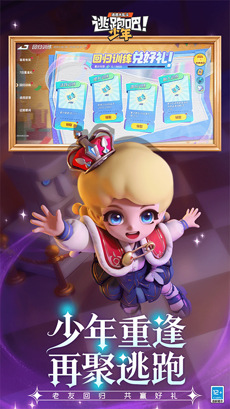 逃跑吧！少年应用宝版最新版下载v8.36.0安卓版