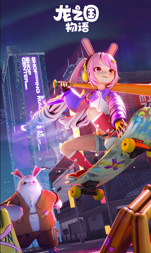 龙之国物语 ios版