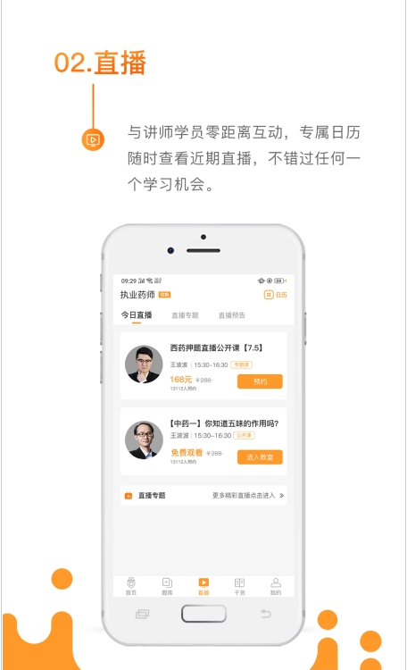 考药狮 ios版