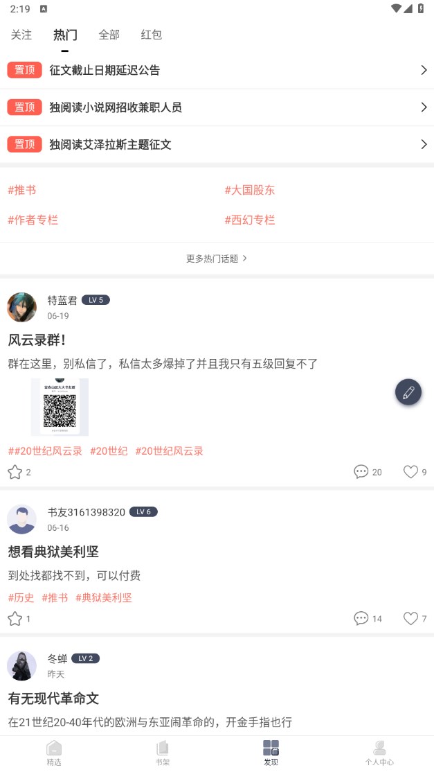独阅读小说app 1.4.4安卓版