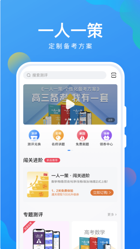 考试在线 ios版