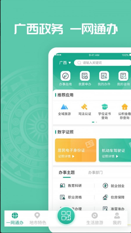 爱广西 ios版
