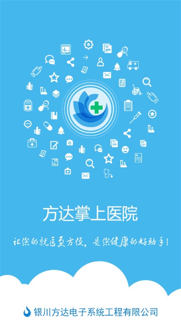 方达掌上医院最新版 6.0安卓版