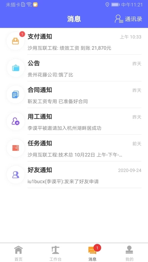 工地通 2.6.8.5安卓版