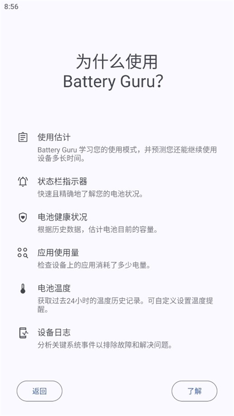 batteryguru汉化版