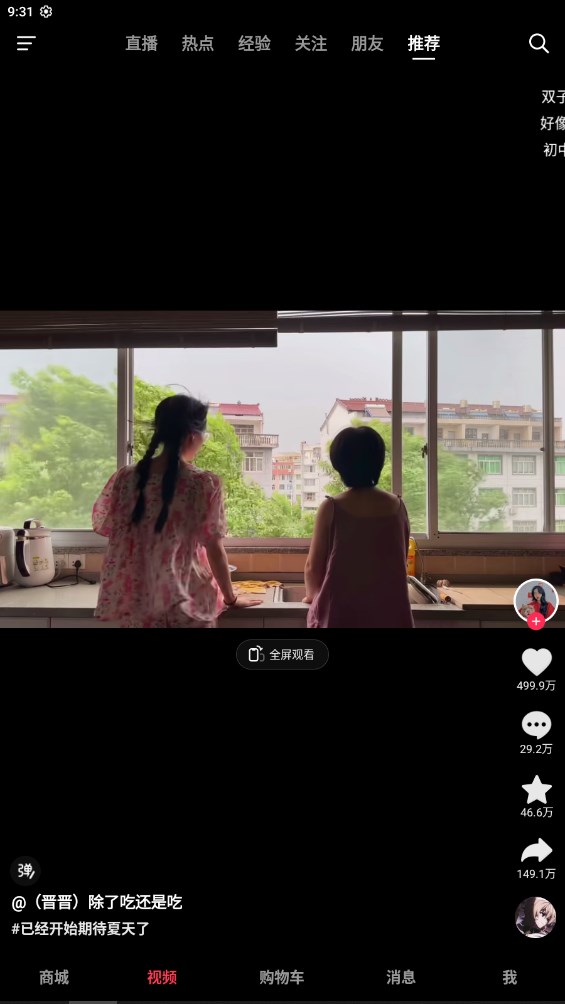 抖音商城版