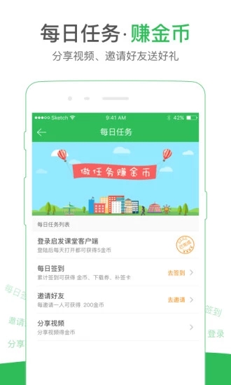 启发课堂最新版 2.1.2安卓版