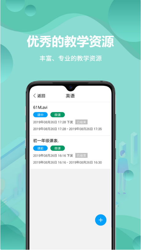 云课堂教师端 ios版