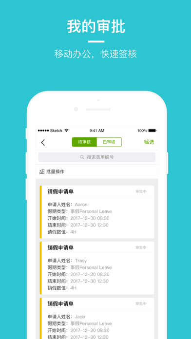 劳动力管理云 ios版
