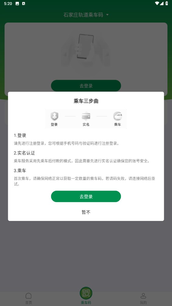 石慧行app 1.9.0安卓版