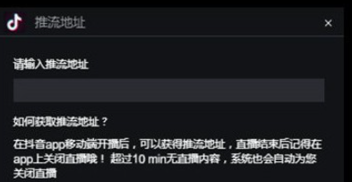 抖音直播伴侣界面示意图