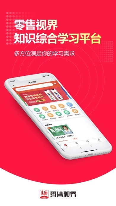 零售视界 ios版