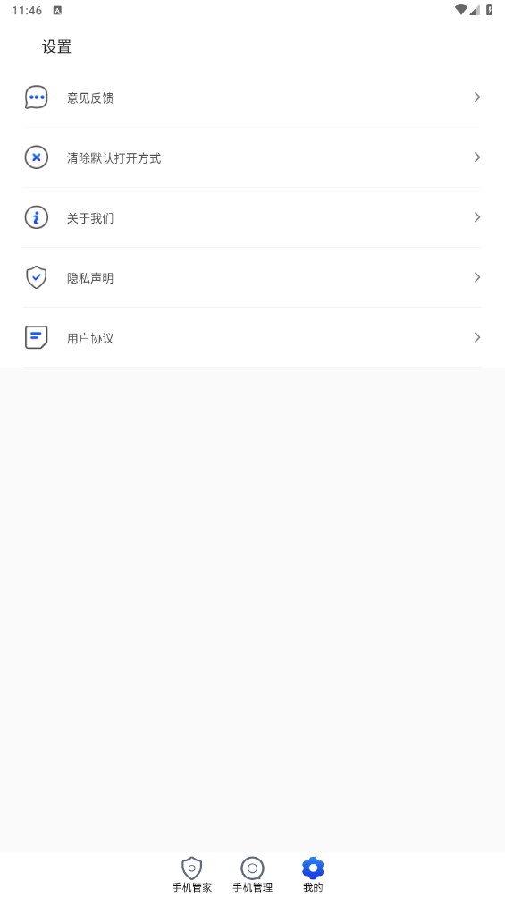 手机加速管家app 3.1安卓版