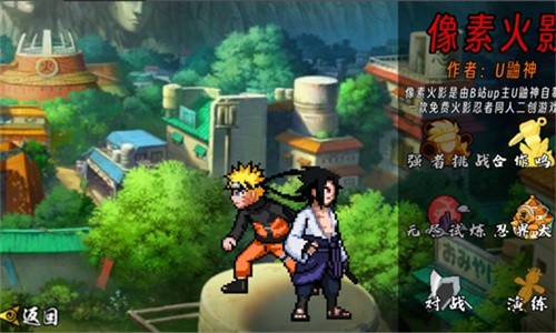 像素火影u鼬神最新版